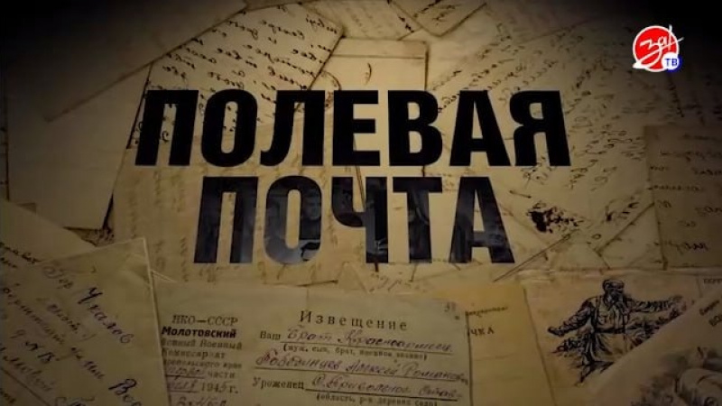 В 8-ом выпуске «Полевой почты» письмо Григория Иовича Самарского. АНО "ЗаМедиа"