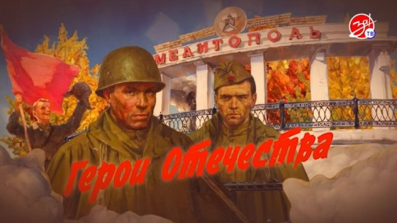 Пятый выпуск просветительского проекта «Герои Отечества». АНО "ЗаМедиа"