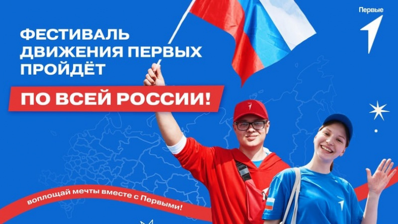 «Фестиваль Движения Первых» подарил Мелитопольским детям незабываемый праздник в День защиты детей. АНО "ЗаМедиа"