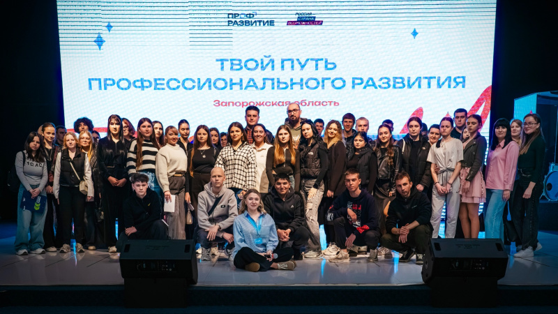 Проект «Профразвитие» подарит молодежи Запорожской области новые карьерные возможности. АНО "ЗаМедиа"