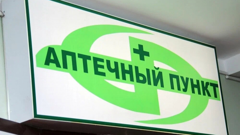 Аптечный пункт для льготных категорий граждан открылся в Васильевке. АНО "ЗаМедиа"